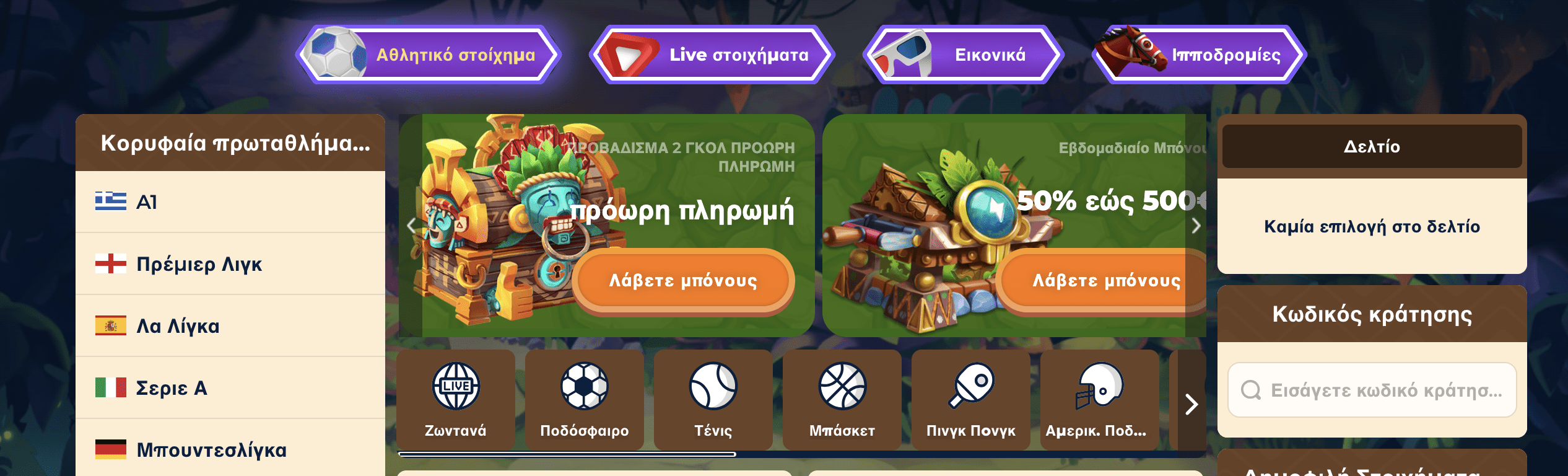 Wazamba Casino  Αθλητικά Παιχνίδια Καζίνο Προεπισκόπηση